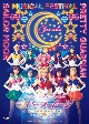「美少女戦士セーラームーン」30周年記念　Musical　Festival　－Chronicle－　DVD【通常版】