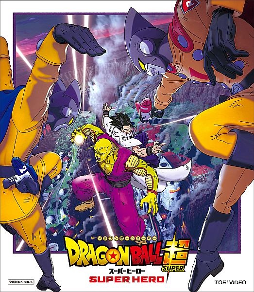 ドラゴンボール超 スーパーヒーロー
