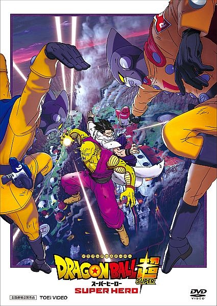 ドラゴンボールスーパー　スーパーヒーローまとめ売り ドラゴンボール超 スーパーヒーロー - レンタルDVD｜TSUTAYA