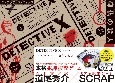 Detective　X　CASE　FILE　御仏の殺人(1)