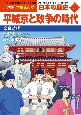 日本の歴史　平城京と政争の時代　奈良時代(3)