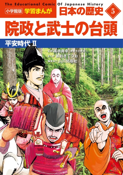 日本の歴史　院政と武士の台頭　平安時代２