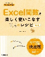 Excel関数を楽しく使いこなす104のレシピ　最新版