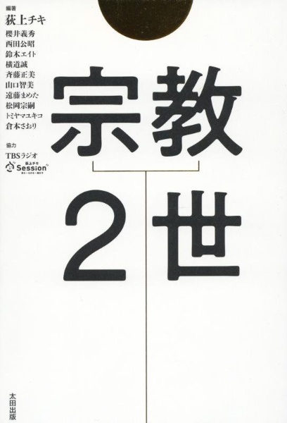 希少】セム族の宗教 前・後編 2冊揃セット 希少】セム族の宗教 前