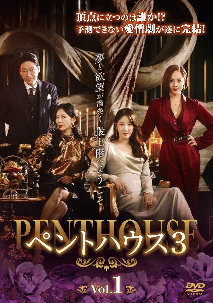 ペントハウス3 Vol.1