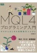 MQL4プログラミング入門　ゼロからはじめる自動取引システム