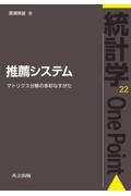 推薦システム　マトリクス分解の多彩なすがた