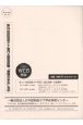 認知症ケア専門士認定試験「受験の手引」　第19回