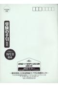 認知症ケア准専門士認定試験「受験の手引」　第６回