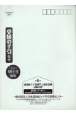 認知症ケア准専門士認定試験「受験の手引」　第6回