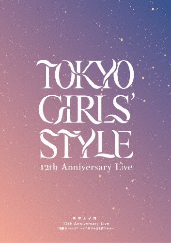 東京女子流　12th　Anniversary　Live　＊物語の1ページ＊　〜いつまでも光を放つから〜