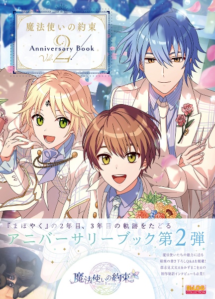 魔法使いの約束　Ａｎｎｉｖｅｒｓａｒｙ　Ｂｏｏｋ