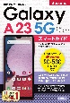 ゼロからはじめる　ドコモ　Galaxy　A23　5G　SCー56C　スマートガイド