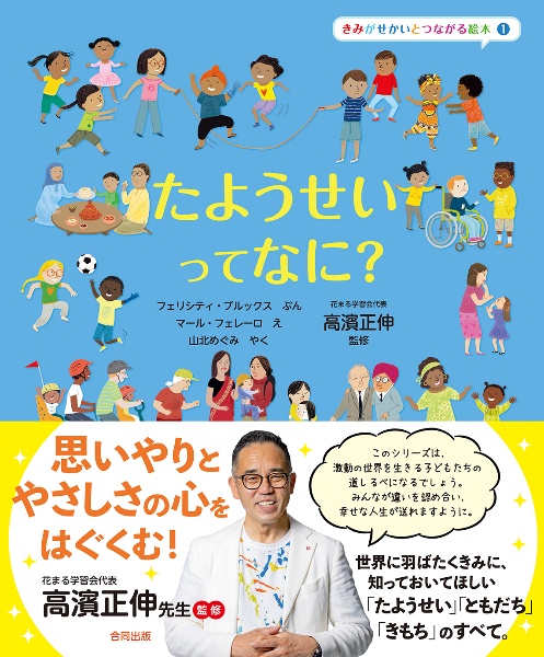 たようせいって なに?
