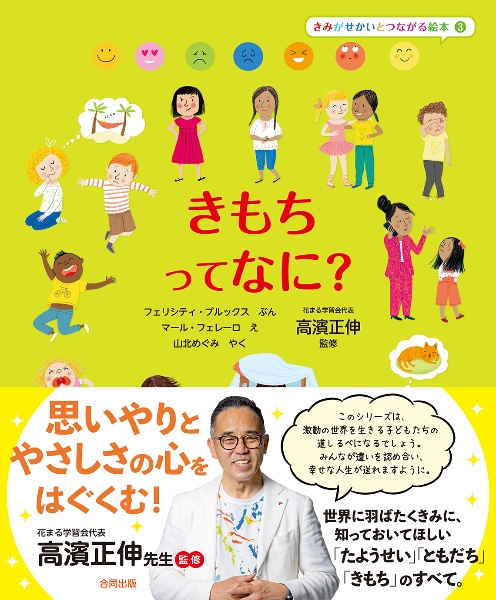 きもちって なに?