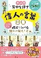 きみの背中を押す偉人の言葉80　10分読書で学べる世界の教えと名言