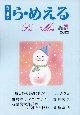 ら・めえる　総合文芸誌(85)
