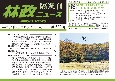 林政ニュース　隔週刊(689)