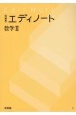 エディノート数学3　問題集