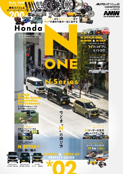 ＨＯＮＤＡ　Ｎ－ＯＮＥ＆Ｎシリーズ　ＡＵＴＯ　ＳＴＹＬＥ４１