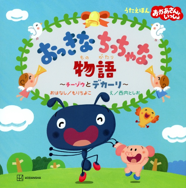 NHKみんなのうた 恋のスベスベマンジュウガニ/もりちよこ - 販売雑誌