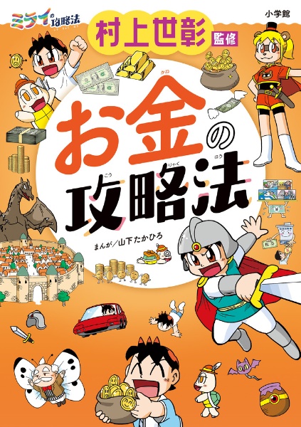【中古】 一発逆転パワプロクン！ １/小学館/山下たかひろ 一発逆転パワプロクン！ 1 （てんとう虫コミックススペシャル