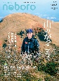 季刊　のぼろ　九州密着の山歩き＆野遊び専門誌(39)
