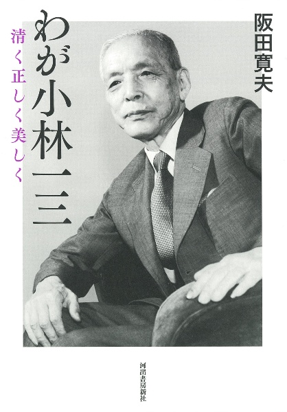 阪田寛夫全詩集 阪田寛夫全詩集 / 阪田 寛夫【著】/伊藤 英治【編】 - 紀伊國屋