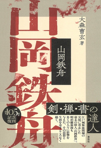 「臨済録講話」 大森曹玄 臨済録講話」 大森曹玄 - メルカリ