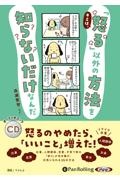 キミは、「怒る」以外の方法を知らないだけなんだ