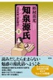 知泉源氏　完訳漫画『源氏物語』(2)