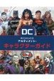 DCコミックス　アルティメット・キャラクターガイド