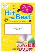 Hit the Beat ミックスナッツ 楽器がなくても楽しめる!カラダを使ったリズム学習