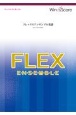 宝島　フレックス5（〜8）重奏