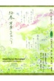 絵巻　万葉ものがたり　Emaki　Manyo　Monogatari　with　English　translations