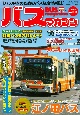 BUS　magazine　バス好きのためのバス総合情報誌(116)