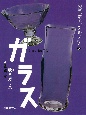 ガラス（吹きガラス）　岐阜県高山市　図書館用堅牢製本