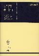 小型計算機による数学(1)