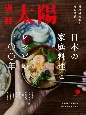 日本の家庭料理とレシピの一〇〇年　料理研究家とその時代