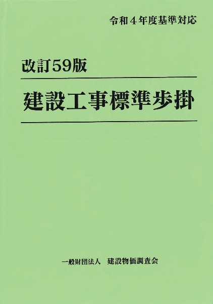 建設工事標準歩掛