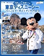 東京ディズニーシー　パーフェクトガイドブック　2023