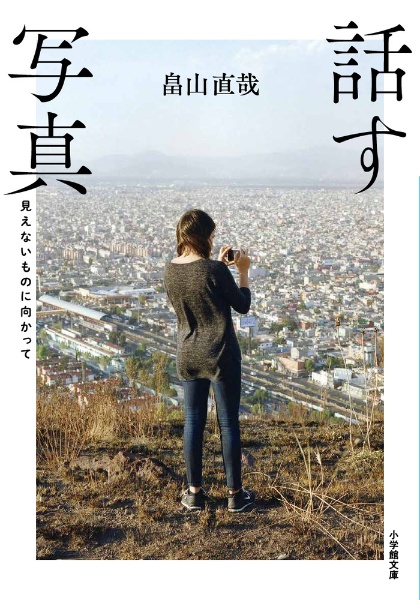 気仙川/畠山直哉 - 販売書籍｜TSUTAYA レンタル・販売 商品在庫検索