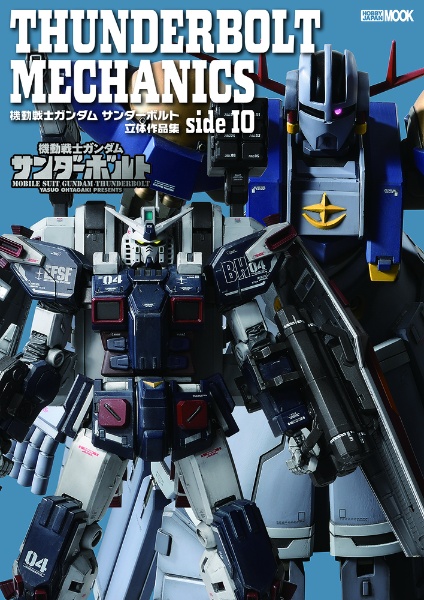 機動戦士ガンダム サンダーボルト全20巻 機動戦士ガンダム サンダーボルト 太田垣康男 ARTWORKS