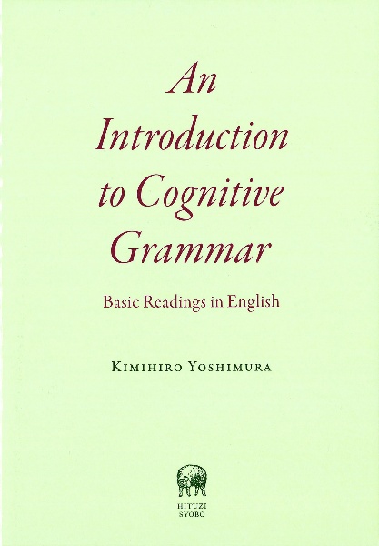 Ａｎ　Ｉｎｔｒｏｄｕｃｔｉｏｎ　ｔｏ　Ｃｏｇｎｉｔｉｖｅ　Ｇｒａｍｍａｒ　Ｂａｓｉｃ　Ｒｅａｄｉｎｇｓ　ｉｎ　Ｅｎｇｌｉｓｈ