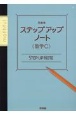 問題集ステップアップノート数学C