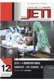 JETI　特集：ロボット関連技術の動向／自動車技術・材料（自動運転、他　Vol．70　No．12（20　エネルギー・化学・プラントの総合技術誌