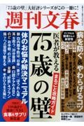 医者が教える「７５歳の壁」まるごと攻略ガイド