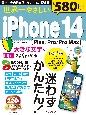 世界一やさしいiPhone　14　Plus／Pro／Pro　Max