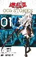 遊☆戯☆王　OCG－オフィシャルカードゲーム－　STORIES　閃刀姫編(1)