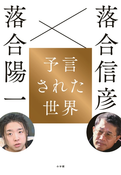 男たちの伝説/落合信彦 - 販売書籍｜TSUTAYA レンタル・販売 商品在庫検索